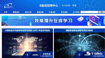 如何查詢工信部鑒定中心戰(zhàn)略規(guī)劃師、項(xiàng)目管理師及建模技術(shù)認(rèn)證相關(guān)信息