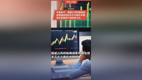 中瓷電子博威公司 蓄力星鏈通信，突破核心芯片與器件關(guān)鍵技術(shù)